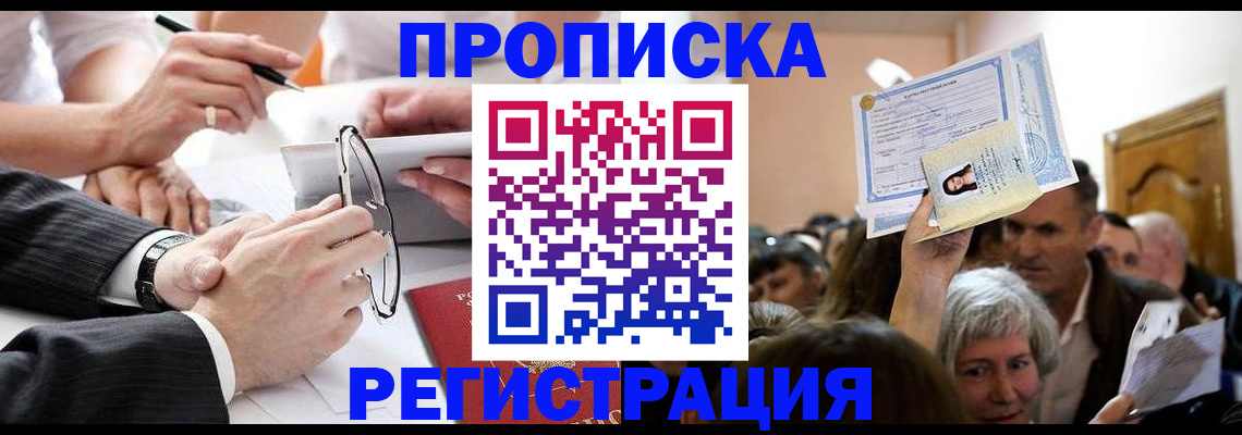прописка в квартире в Ялуторовске